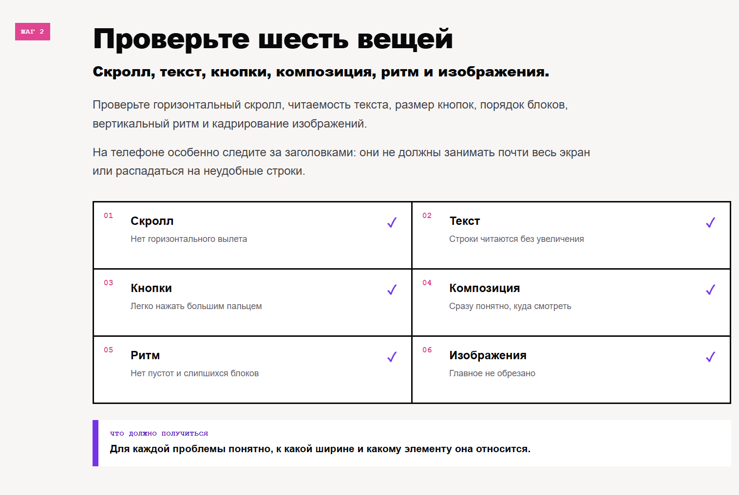 Чек-лист из шести пунктов для проверки сайта