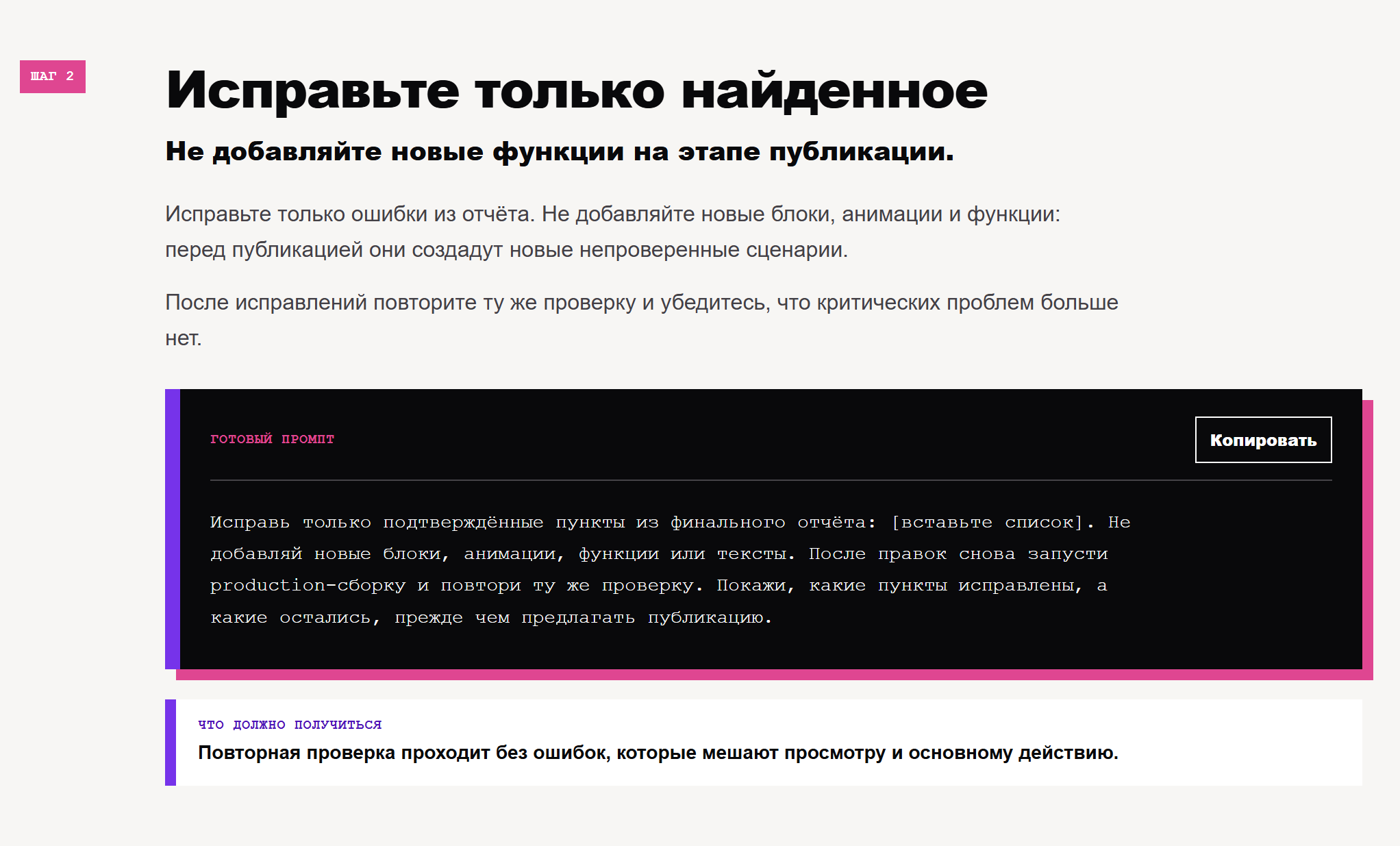 Готовый промпт для внесения точечных правок