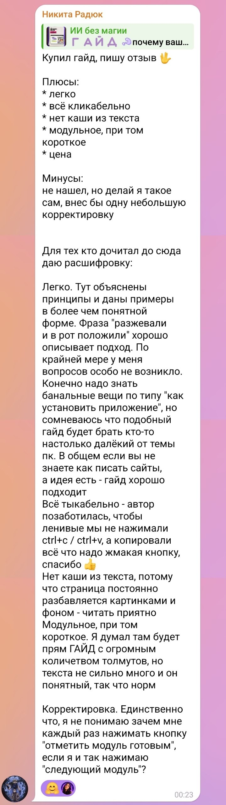 Скриншот отзыва о гайде