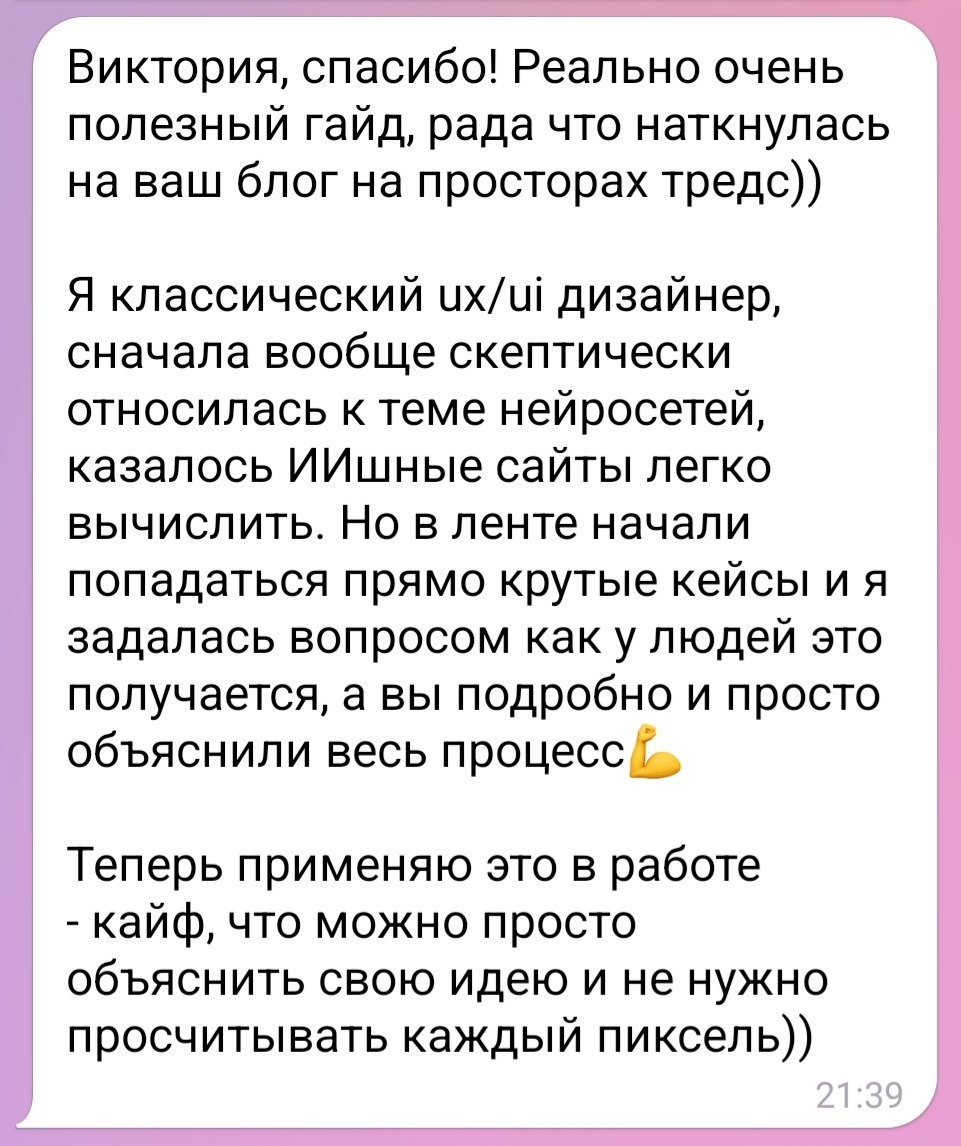 Скриншот отзыва о гайде